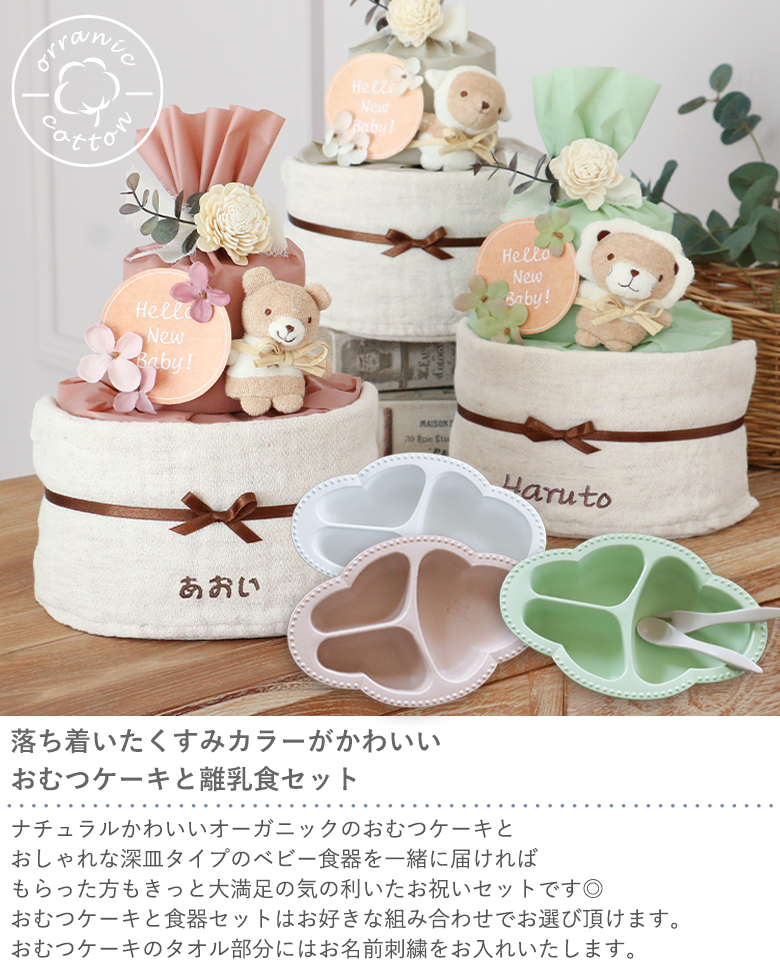 出産祝い】ナチュラルオーガニックコットンタオル名前入りおむつケーキ