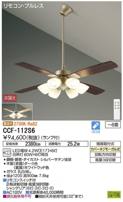 CCF-111S シーリングファン | 大光電機（DAIKO） | ベストプライス