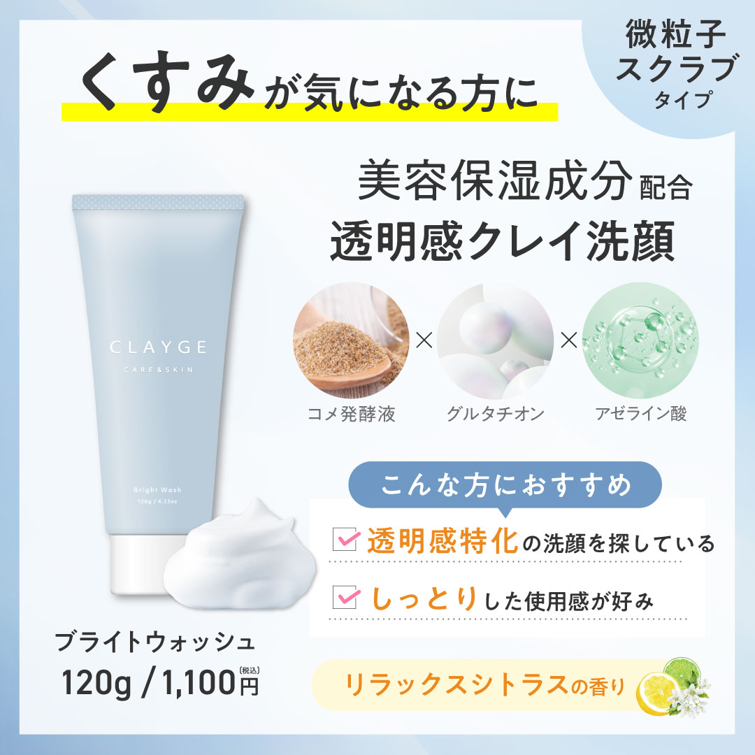 クレージュ ポアクレイウォッシュ | betop store