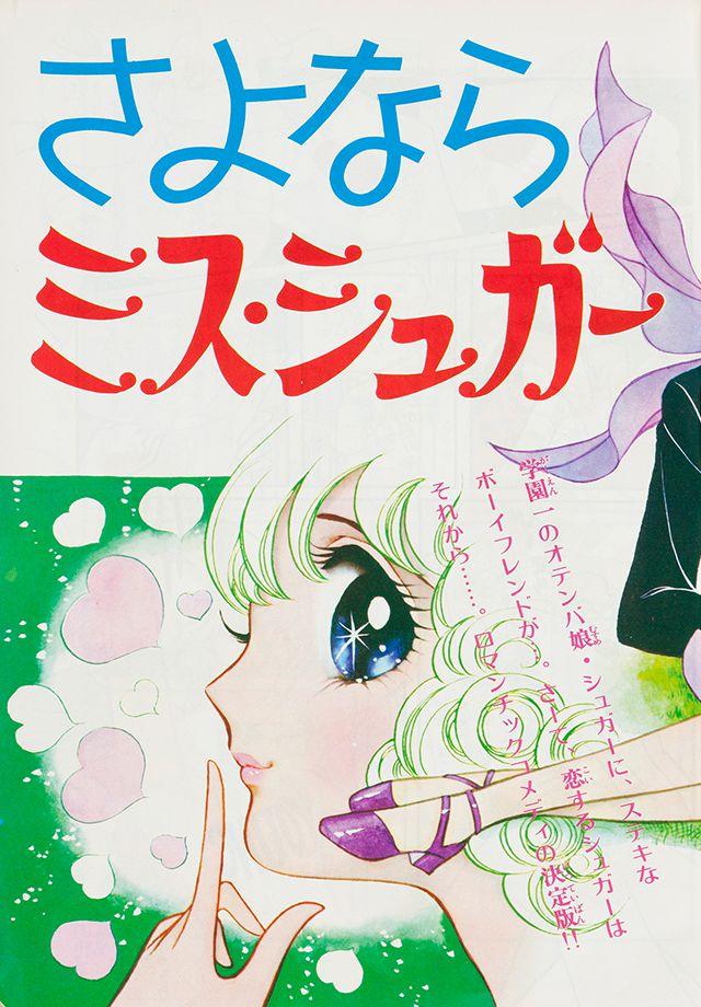 1972年6月号 : 別冊マーガレット | 別マメモリーズ | 別冊マーガレット