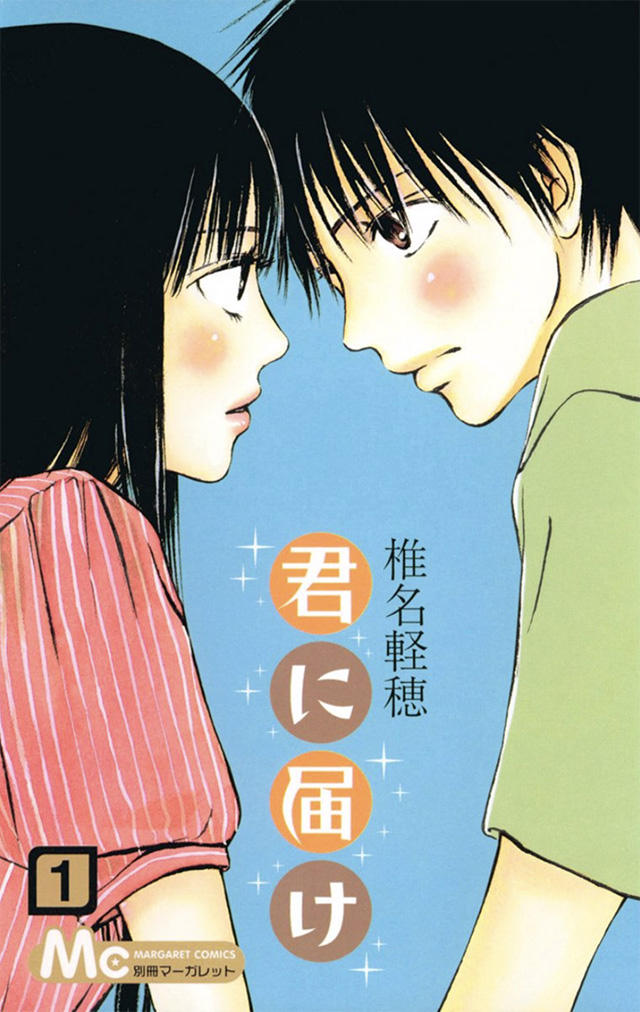 椎名軽穂 : コミックス情報 | 別マメモリーズ | 別冊マーガレット