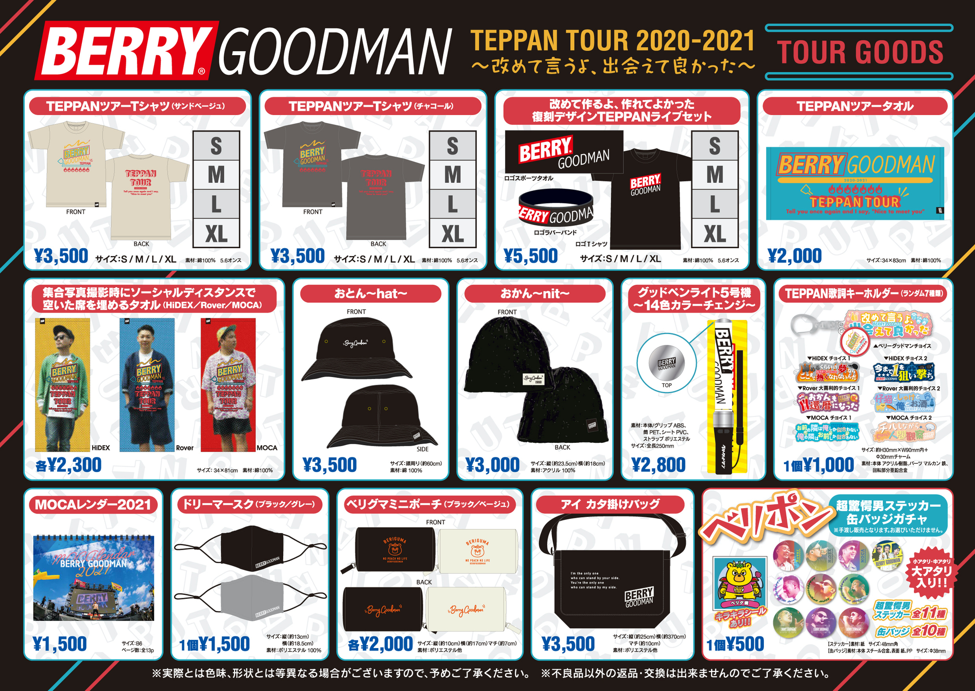 GOODS】ベリーグッドマン TEPPAN TOUR 2020-2021〜改めていうよ