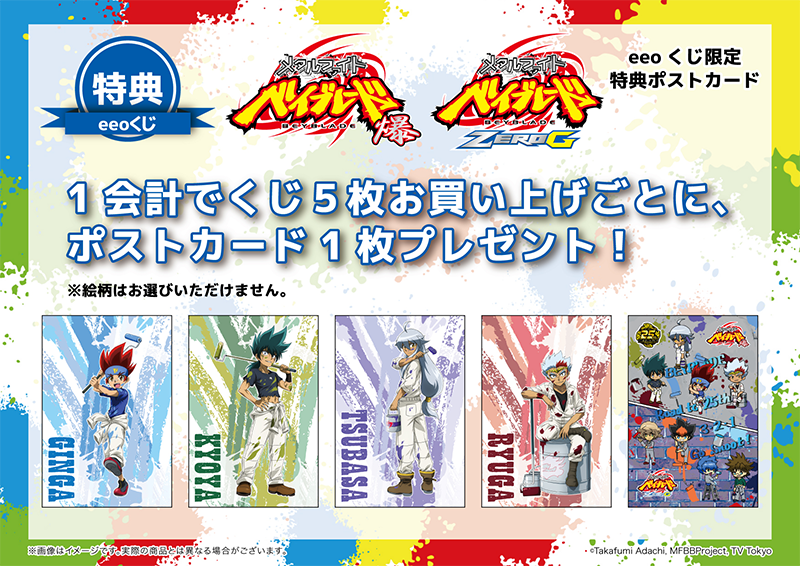 ベイブレード』3世代オンラインくじ販売スタート！！｜最新情報