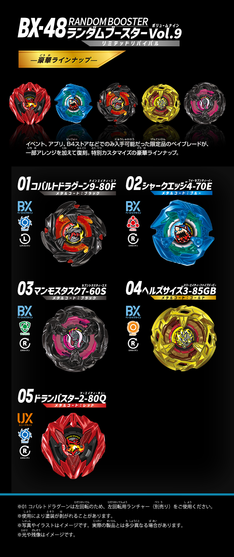 BX-48 ランダムブースター ランダムブースターVol.9｜製品情報