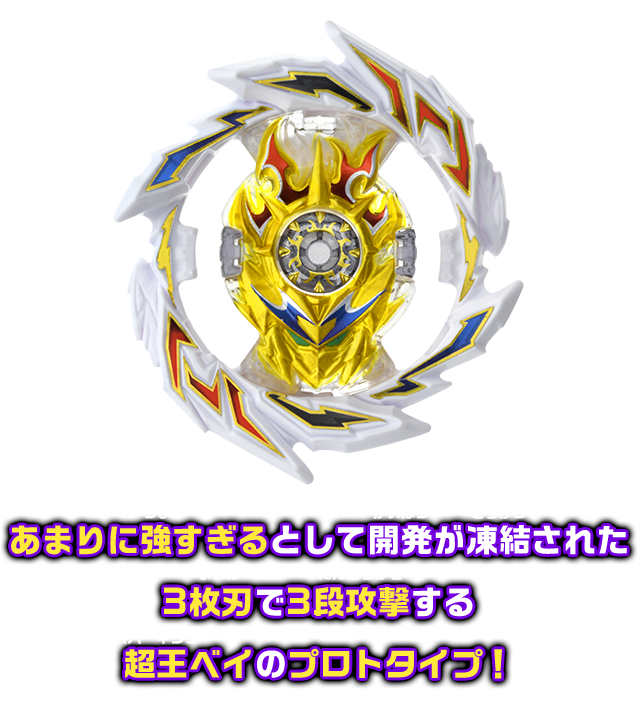 ベイブレードバースト スパーキング | ファーストウラヌスふろく化決定！