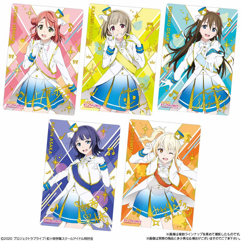 ラブライブ！虹ヶ咲学園スクールアイドル同好会 ウエハース』カード