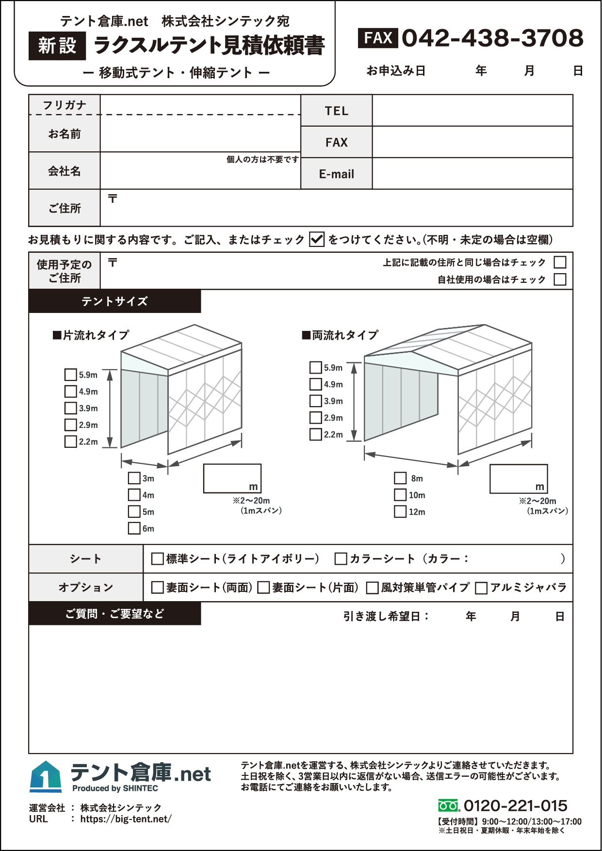 fax_new_rakusurutent.png