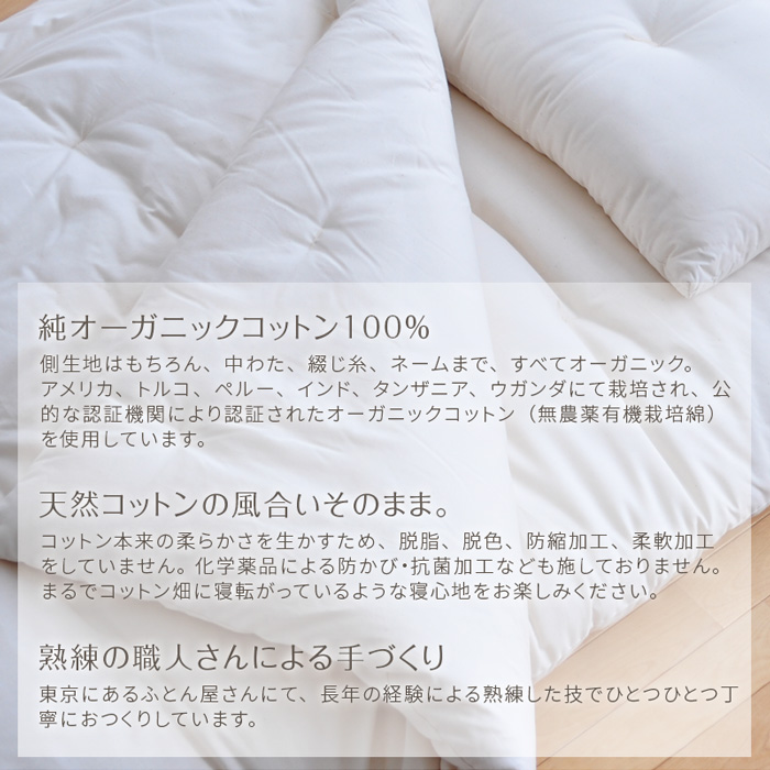 掛布団 薄タイプ シングル メイド・イン・アース 大人用 オーガニック