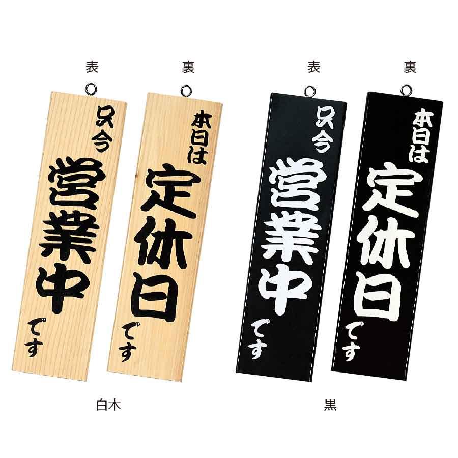 店頭販促用品 営業看板 粋-12 | 飲食店向け備品・用品通販の [ビヒンの