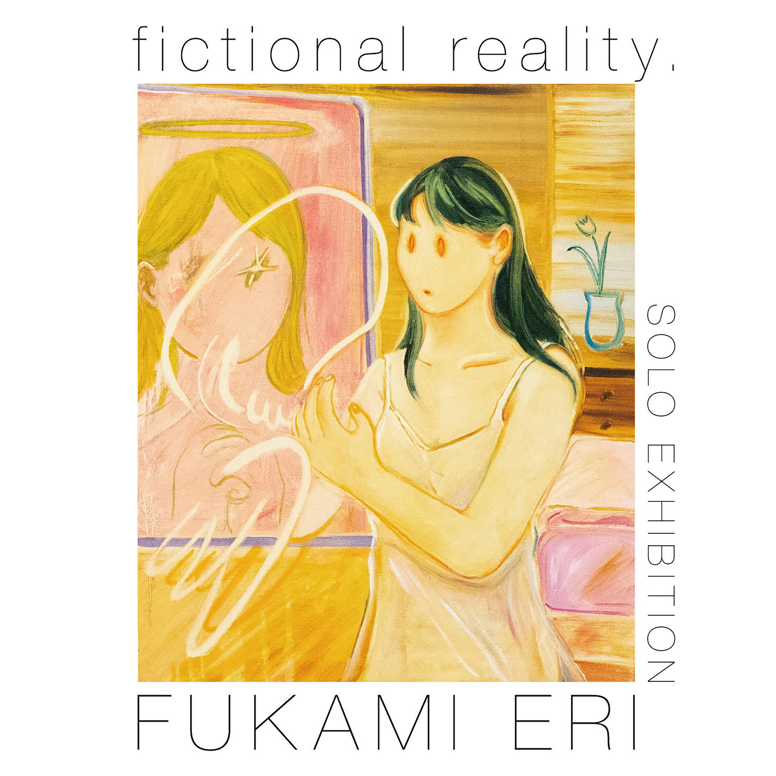 フカミエリ（Eri Fukami）個展「fictional reality.」 - biscuit gallery