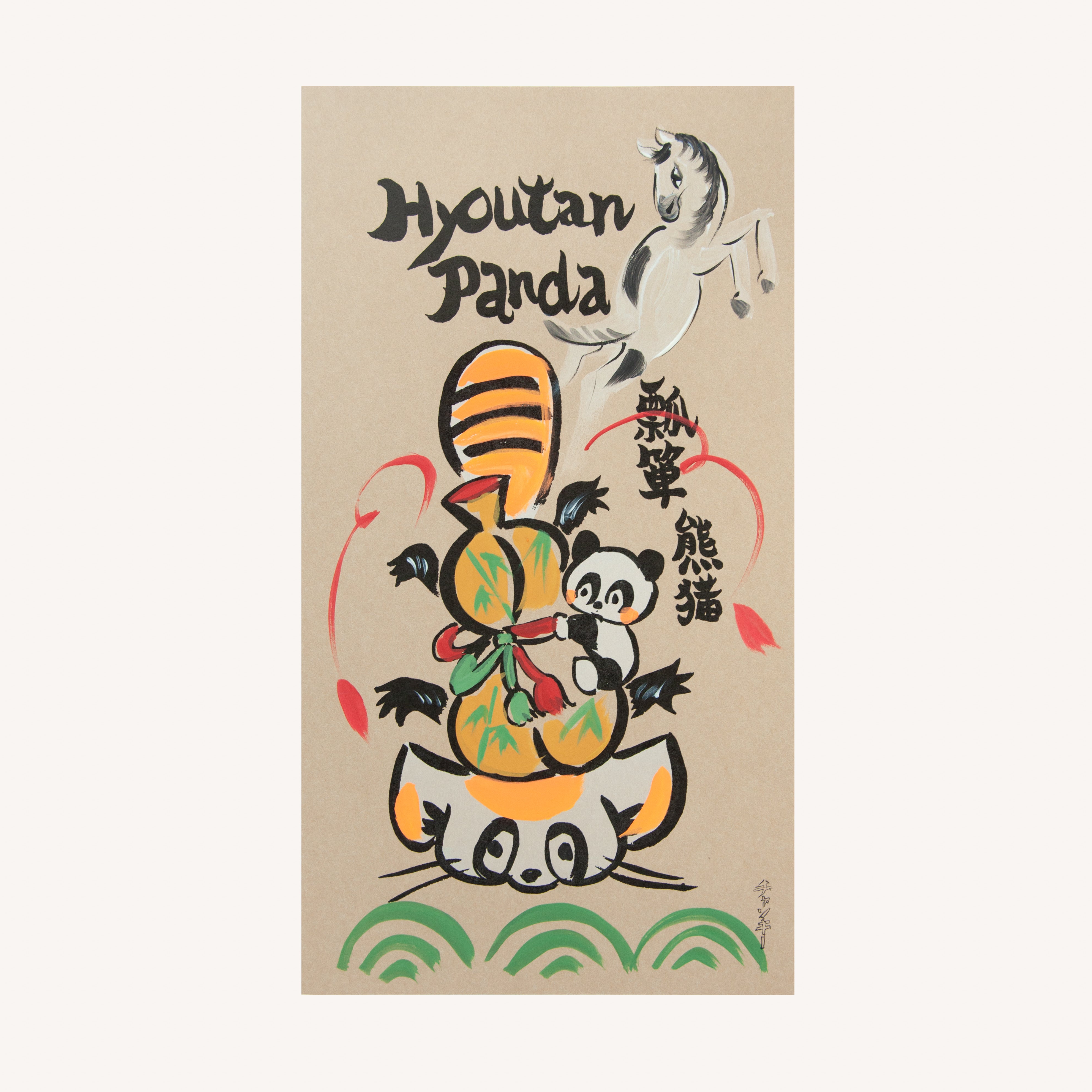 パン津絵 Hyoutan Panda (チャンキー松本） – 備前凸版工作所
