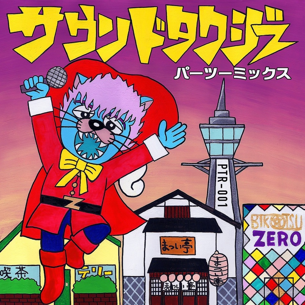 Sound TAK-Z 『PART Ⅱ MIXXX -パーツーミックス-』 All Jamaican &amp
