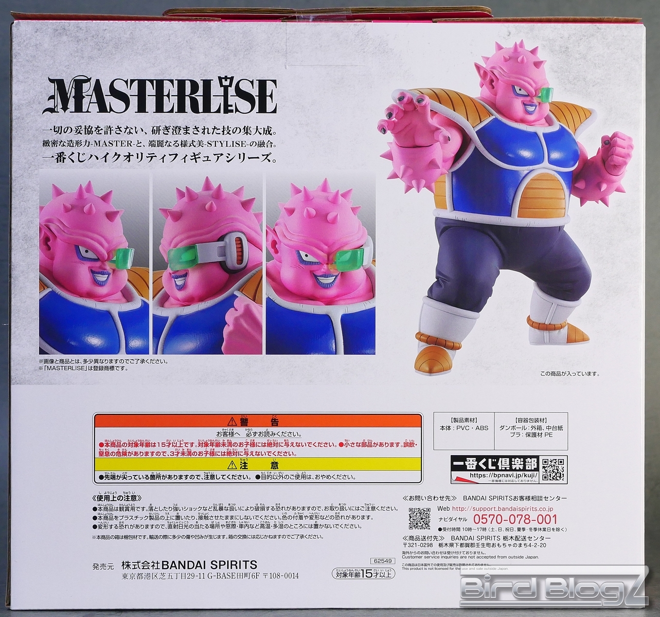 一番くじ ドラゴンボール EX 恐怖!!フリーザ軍 B賞 MASTERLISE