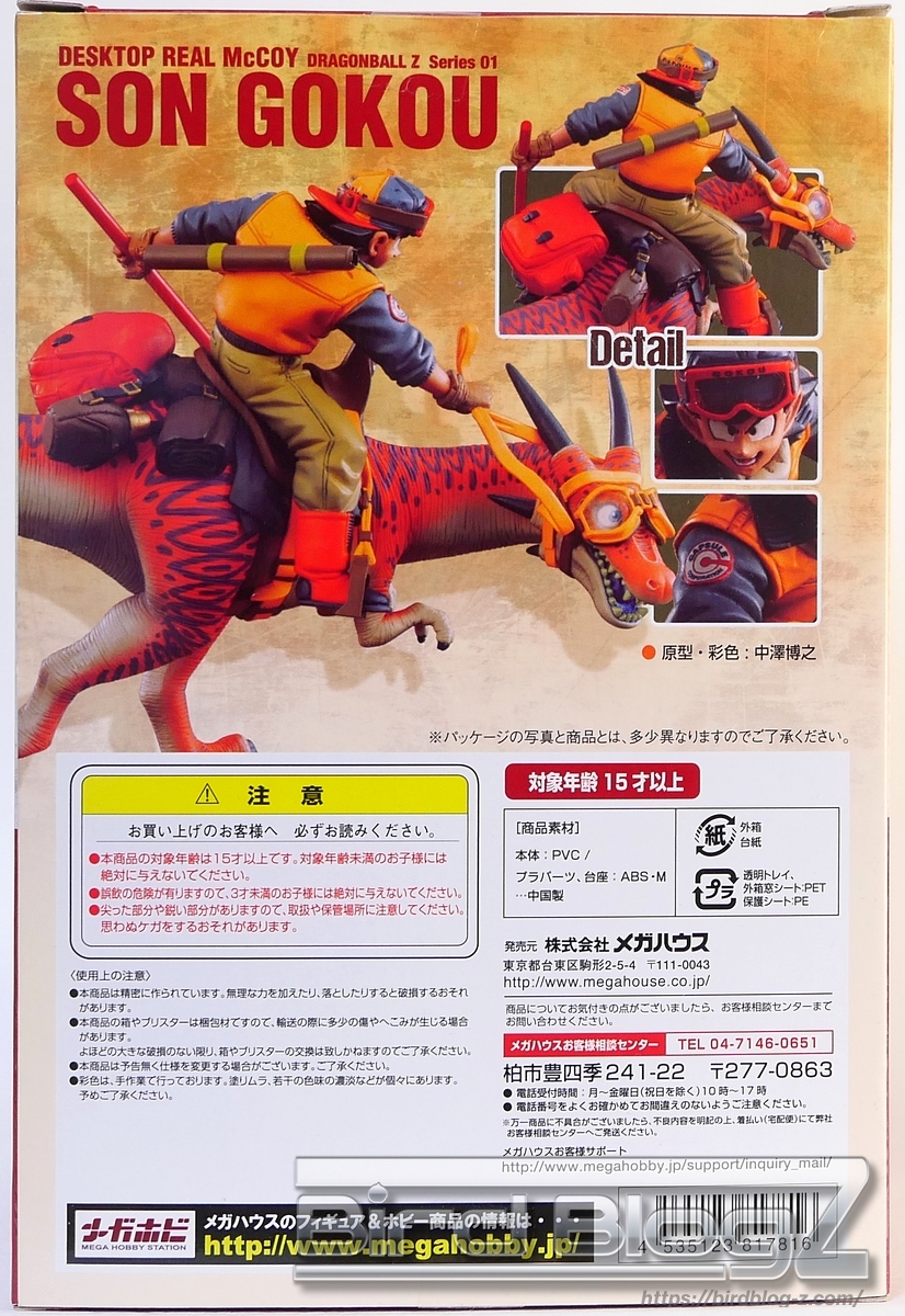 デスクトップリアルマッコイ ドラゴンボールZ 孫悟空01 (再販