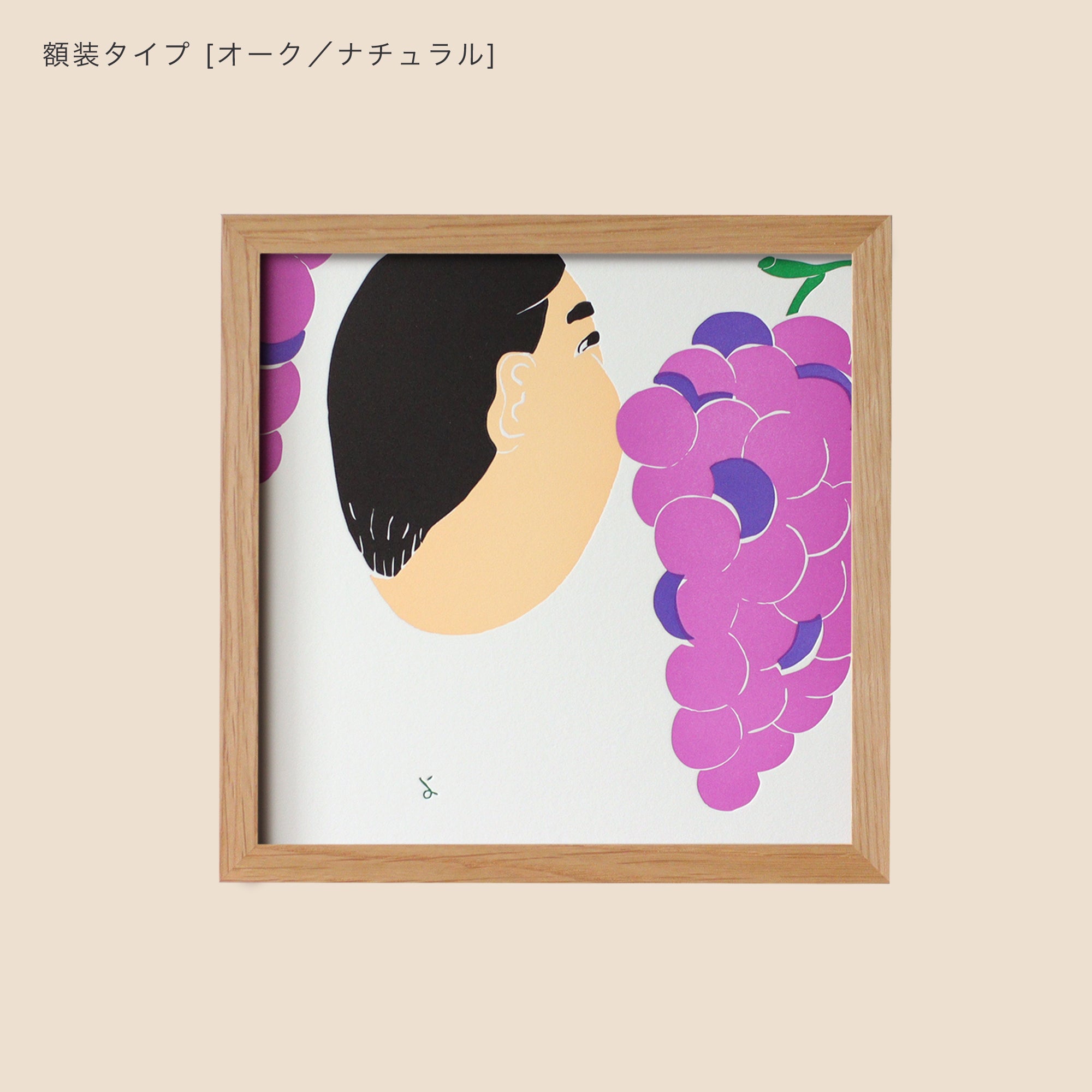 LETTER PRESS POSTER [MURATA YOSHIKO] MY-ぶどうのほっぺ – BIRDS' WORDS