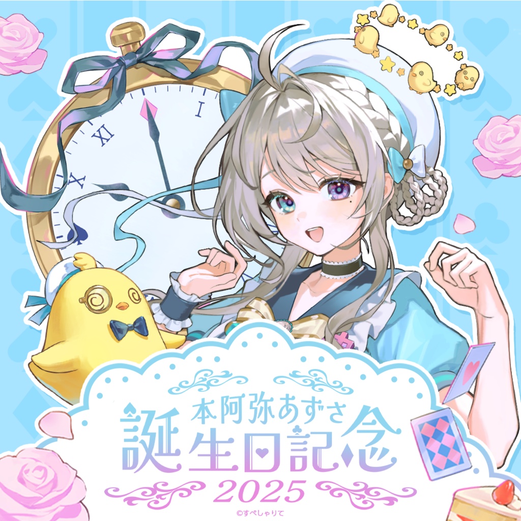 本阿弥あずさ 誕生日記念グッズ2025 - すぺしゃりて / Specialite - BOOTH