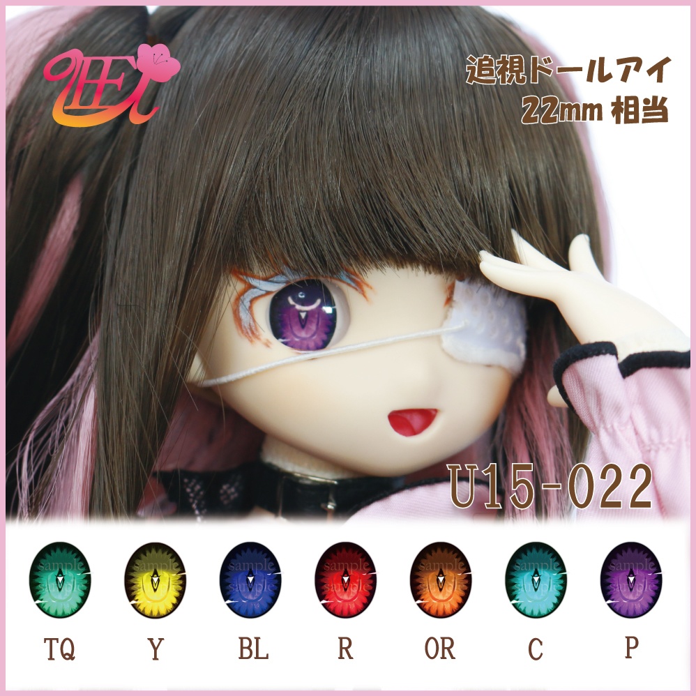 追視ドールアイ22mm相当 U15-022 【追視アイ】 - Urbs Florum