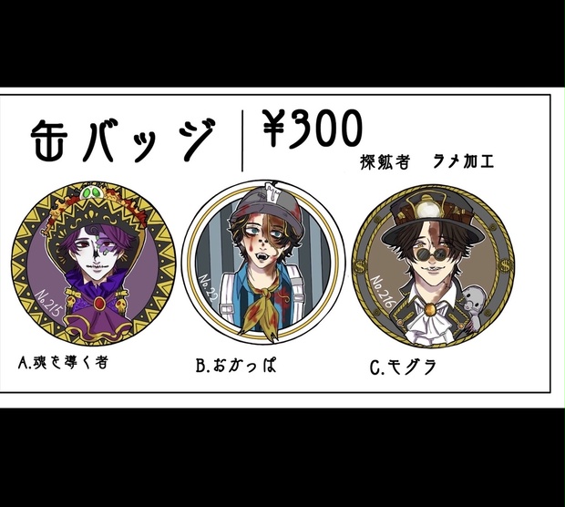 第五人格 夏コミ サマーダイブ 探鉱者 缶バッジ 2025年最新】探鉱者 夏