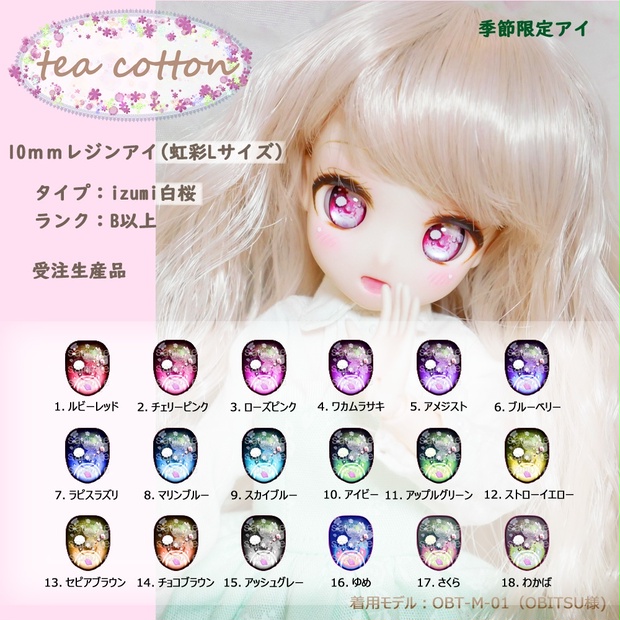 受注生産】＊noka＊ レジンアイ 【10mm】V～X オビツ11
