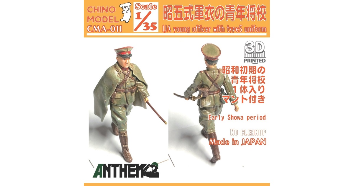 CMA-011 1/35 昭五式軍衣の青年将校 - CHINOMODEL - BOOTH