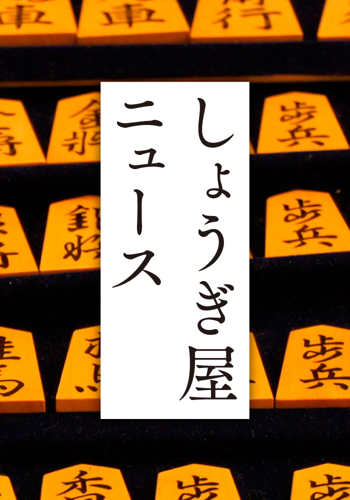 ひふみんサイン色紙プレゼント！｜将棋情報局