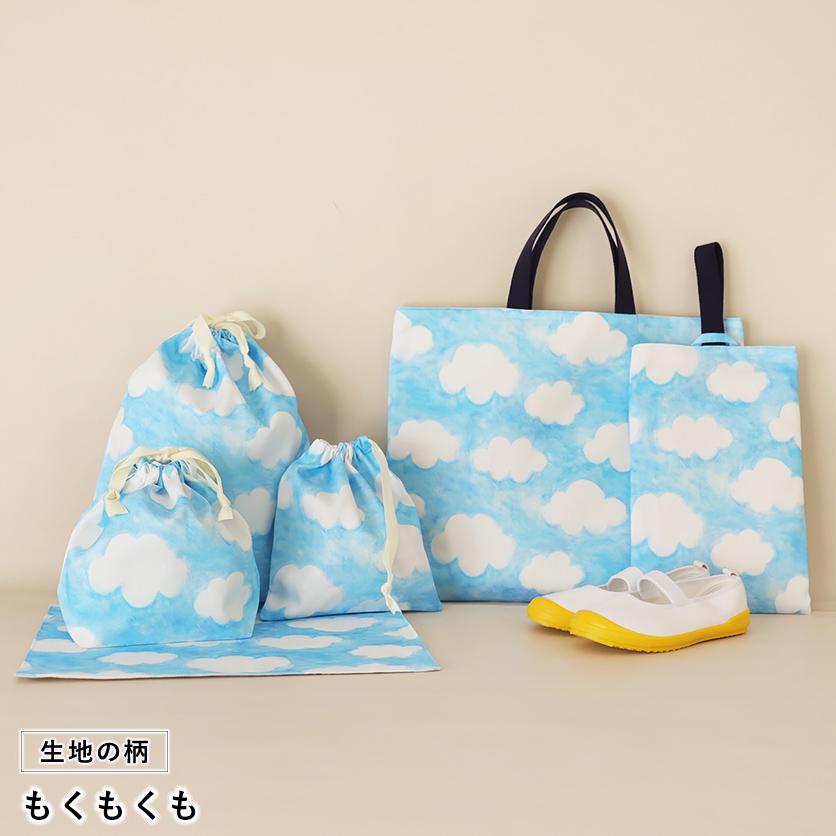 入園・入学グッズ手作りキット（6点セット）もくもくも | nunocoto fabric
