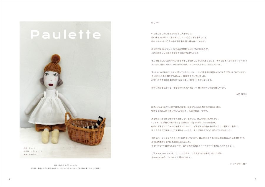 これ、作れます！ パリ在住作家がつくるフレンチシックな着せ替え人形