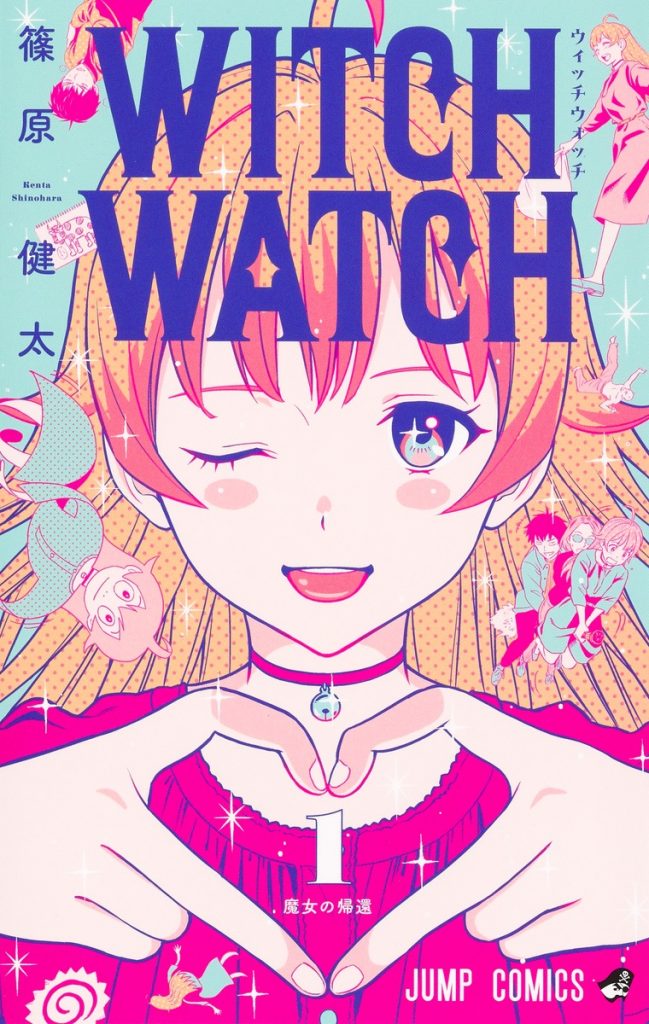 ウィッチウォッチ』2025年4月TVアニメ放送決定！ | NEWS 集英社の本 公式