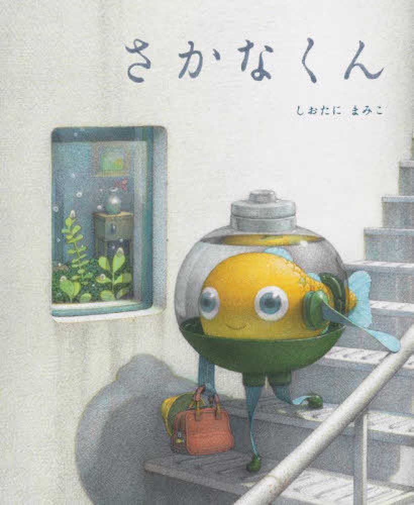 絵本作家しおたにまみこの世界」フェア しおたにまみこさんサイン