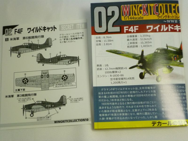 エフトイズ 1/144戦闘機 ウイングキットコレクション Vol.10 02 S F4F