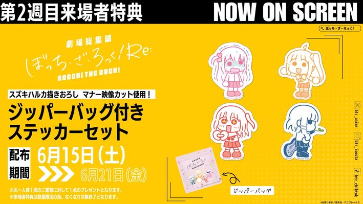 劇場総集編】第2週目来場者特典解禁！ - NEWS | 「ぼっち・ざ・ろっく