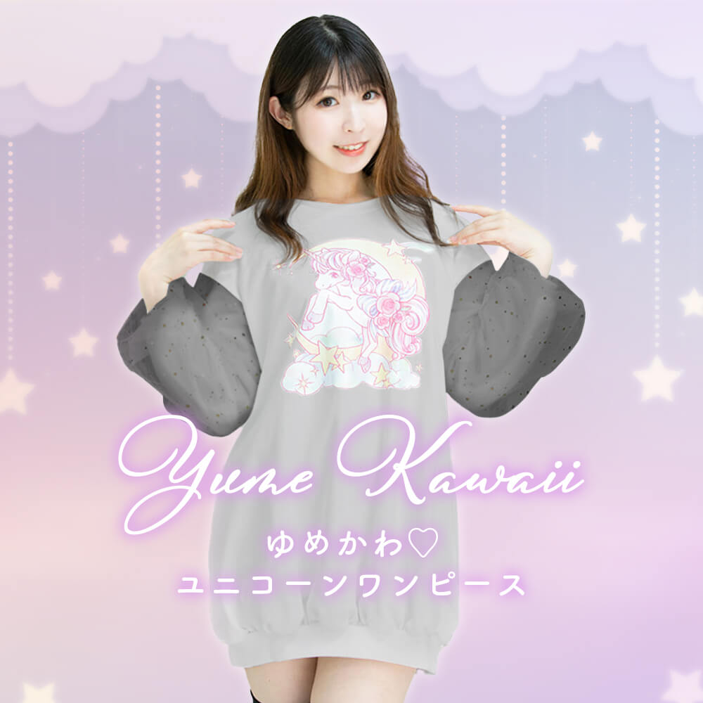 ゆめかわ袖チュールユニコーンワンピース | BODYLINE & LunaBelle