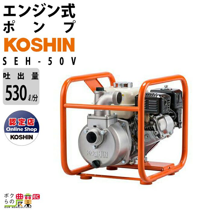 工進エンジンポンプ KH-50P 4サイクル 4ストローク ガソリン コーシン