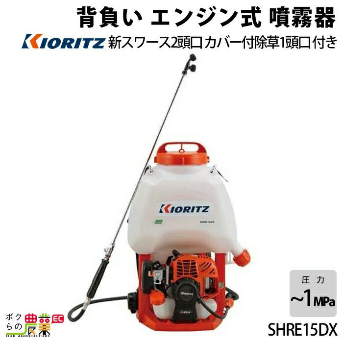 エンジン噴霧器 共立 噴霧機 SHRE15DX 動力噴霧器 15L 2サイクル