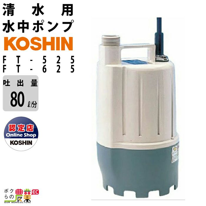 工進のエンジンポンプSEV-25LRならボクらの農業EC