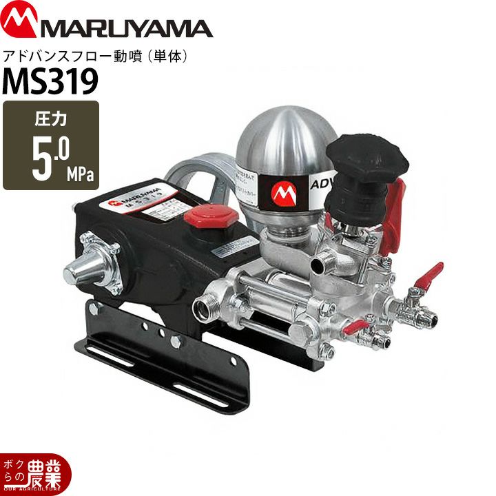 エンジン動噴 噴霧器 動力噴霧器 丸山製作所 MS619 354282 アドバンス