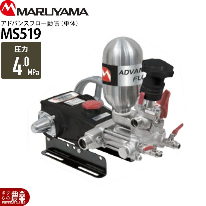 エンジン動噴 噴霧器 動力噴霧器 丸山製作所 MS619 354282 アドバンス
