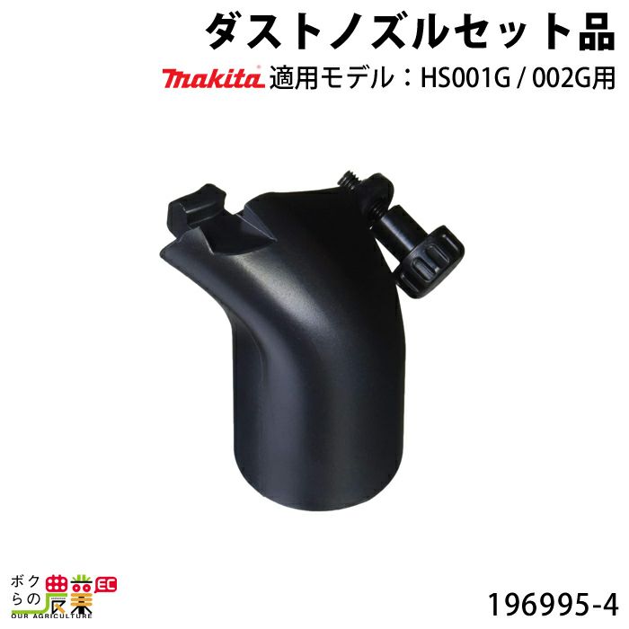マキタの電動工具194202-9ならボクらの農業EC