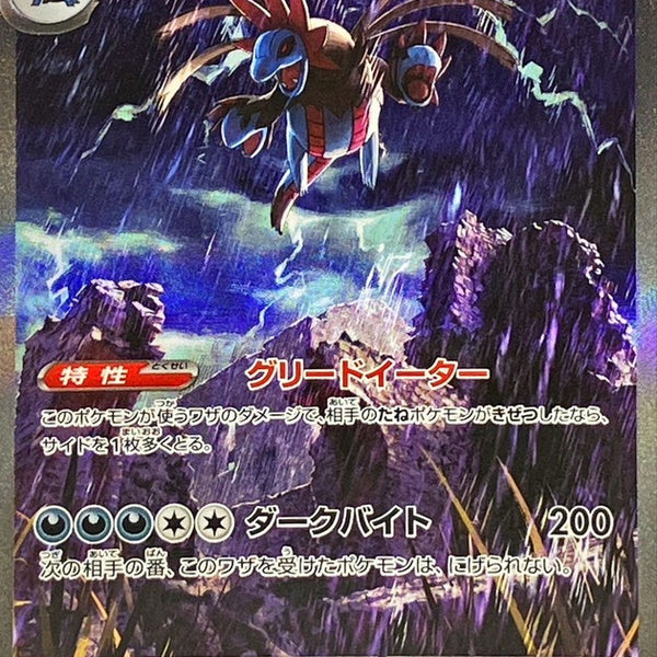 サザンドラex - SAR : SV11W | 171/086