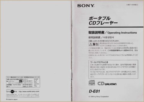 D-E01 取扱説明書 | ソニー坊やと呼ばれた男