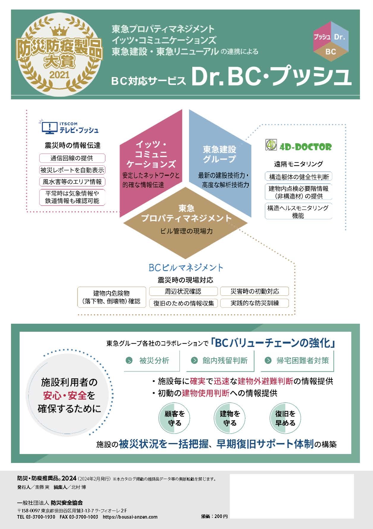 防災推奨品 | 防災安全協会