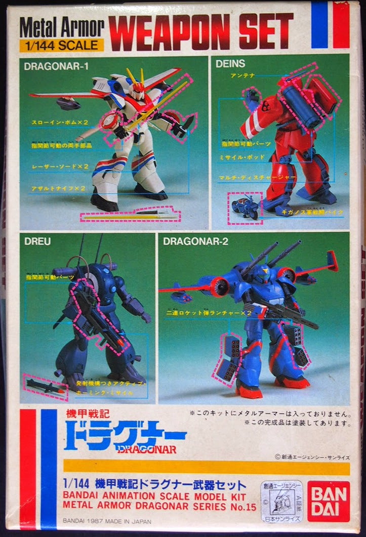 1/144 ドラグナー武器セット-ガンプラ旧キット資料館～ GUNPLA OLD KIT