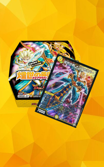 デュエマ】これが煌世の剣・Z炸裂・スタートデッキの限定カードだ
