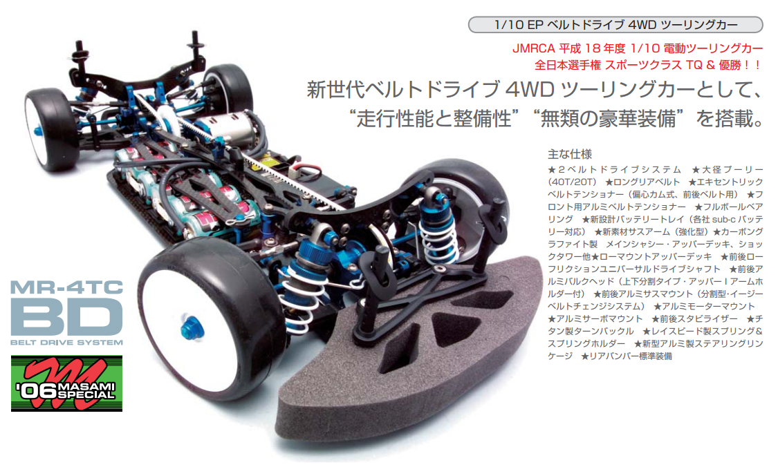 最後のMASAMI SPECIAL「ヨコモ MR-4TC BDM」を振り返る|ラジコンもん