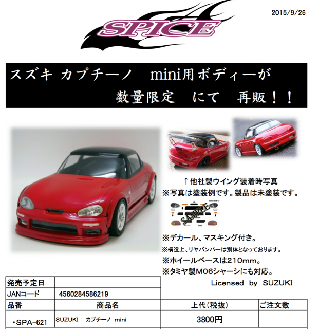 SPICE製Mシャーシ用ボディ「SUZUKI カプチーノ mini 210mm」再販