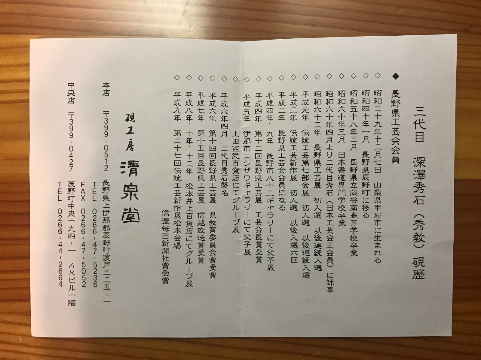 龍渓硯-書と暮らす