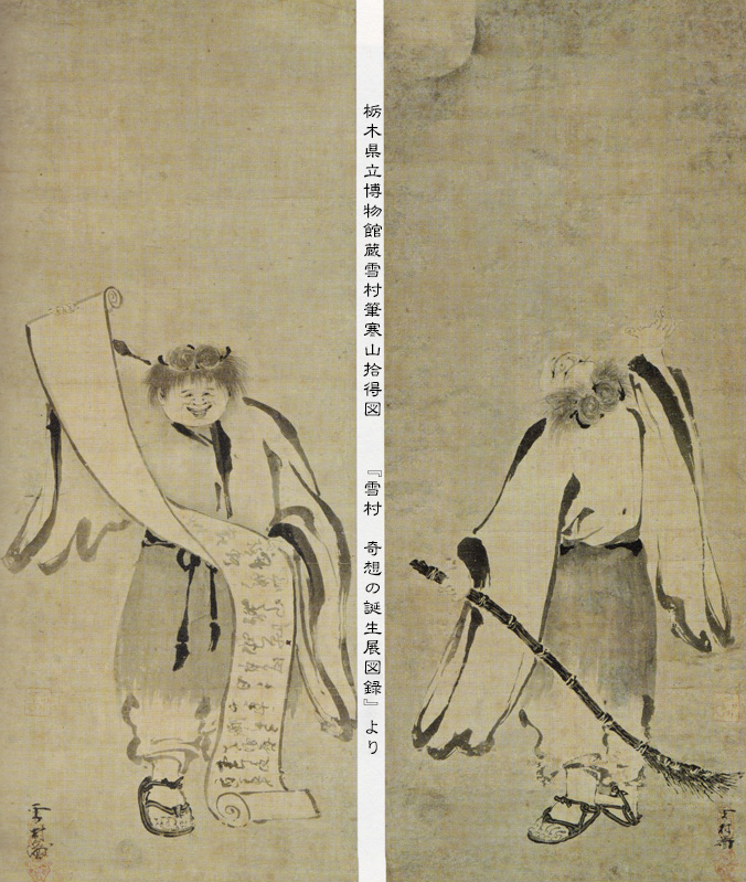 曾我蕭白 寒山拾得 肉筆墨絵 表具はやり直した 軸先は最高級