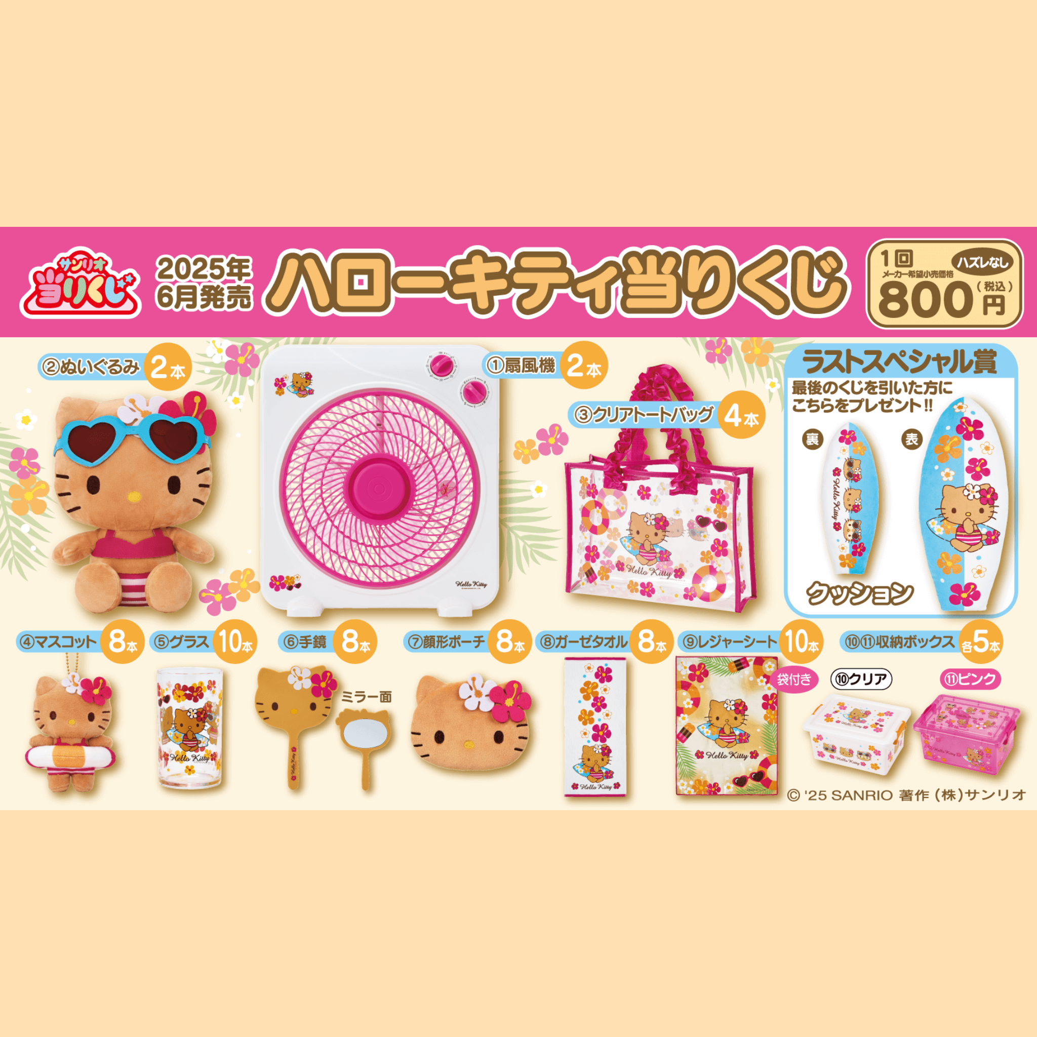 日焼けキティ🌺当りくじ | プチ＆ハイム | 那覇メインプレイス | 株式