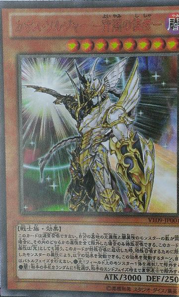 遊戯王】V JUMP EDITION9 収録カード「カオス・ソルジャー ―宵闇の使者