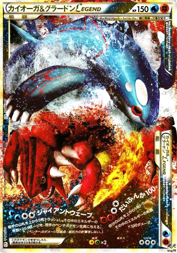 カイオーガ&グラードンLEGEND | 蒼き月に耀く夜空で留まりし羽根